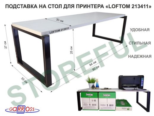 Подставка под принтер, подставка для МФУ, высота 27см, черный 