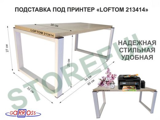 Подставка под принтер, столик для МФУ, высота 27см, серый "LOFTOM 213414" полка 60х30см, дуб