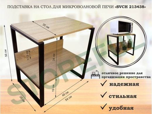 Подставка, полка на стол для микроволновой печи, высота 56см черный 