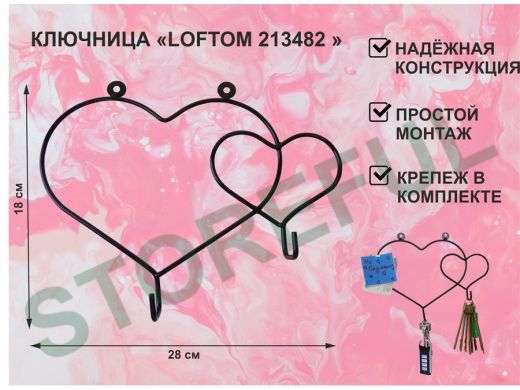 Ключница с магнитиком для записки, вешалка в прихожую, два сердца, чёрный 