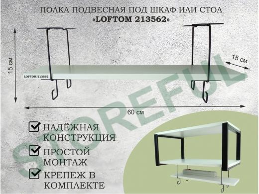 Полка подвесная под шкаф или стол черная, 60х15 см, сосна 