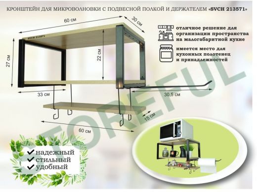 Полка  для микроволновки с подвесной полкой и держателем полотенец,черная 