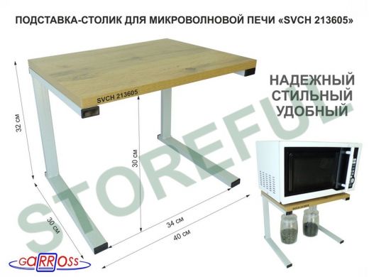 Подставка-столик для микроволновой печи, высота 32см, серый 