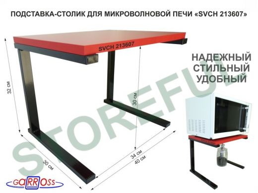 Подставка-столик для микроволновой печи, высота 32см чёрный 