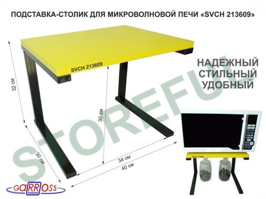 Подставка-столик для микроволновой печи, высота 32см чёрный 