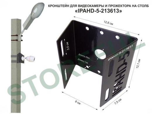 Набор 1шт. Кронштейн для камеры и прожектора на столб 
