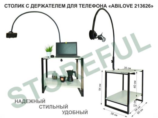 Столик с держателем телефона для просмотра над кроватью 