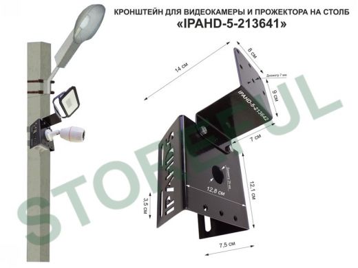 Кронштейн для камеры и прожектора на столб 