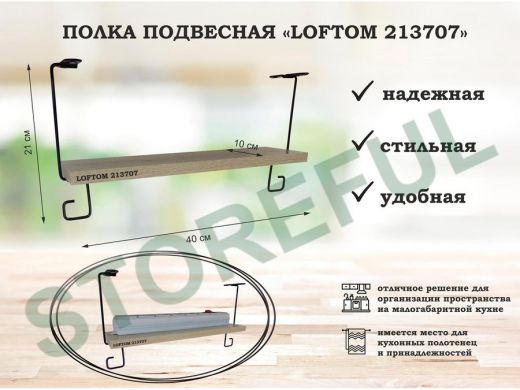 Полка для сетевого фильтра подвесная 