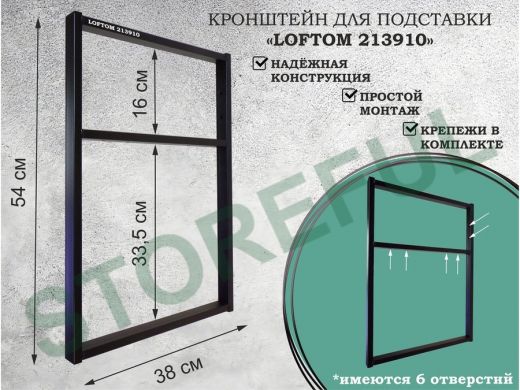 Кронштейн для подставки, высота 54см, столешни, полки, вылет 38см, 6 отв., МУАР, 