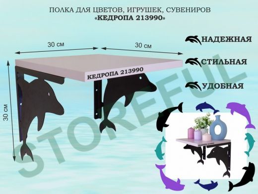 Полка для цветов, игрушек, сувениров "КЕДРОПА-213990" размер 30х30х30 см, лаванда