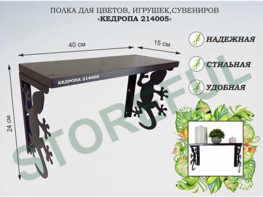 Полка для цветов, игрушек,сувениров 