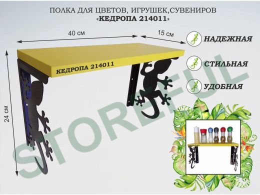 Полка для цветов, игрушек,сувениров 