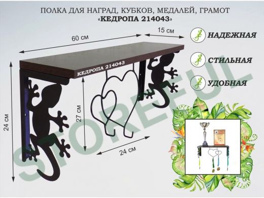 Полка для наград, кубков, медалей, грамот 