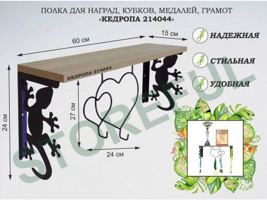 Полка для наград, кубков, медалей, грамот 