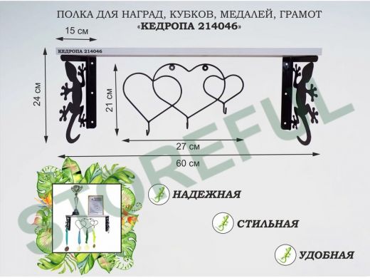 Полка для наград, кубков, медалей, грамот 