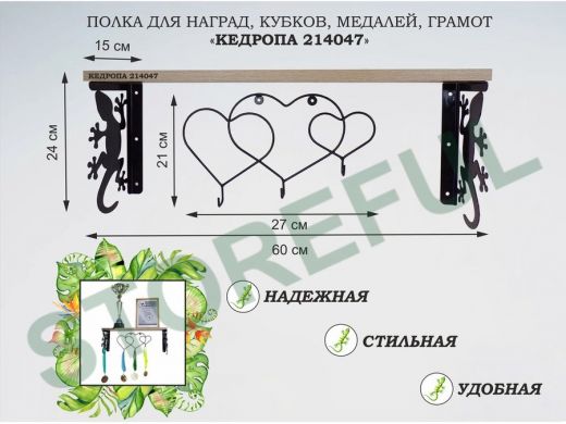 Полка для наград, кубков, медалей, грамот 