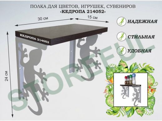 Полка для цветов, игрушек, сувениров 