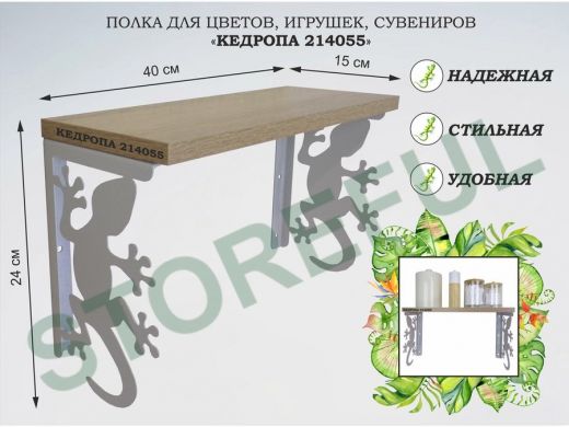 Полка для цветов, игрушек,сувениров 