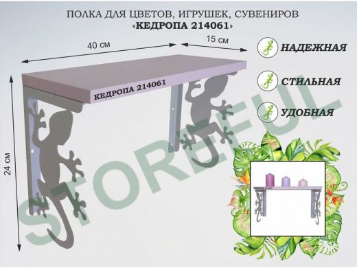 Полка для цветов, игрушек,сувениров 