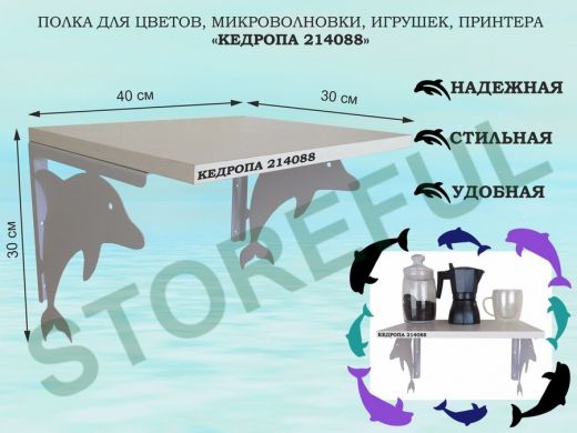 Полка для цветов, микроволновки, игрушек, принтера 