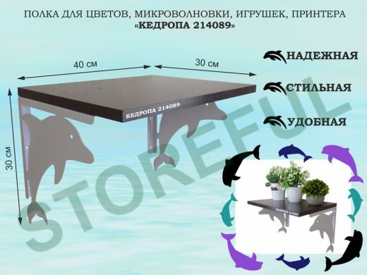 Полка для цветов, микроволновки, игрушек, принтера 