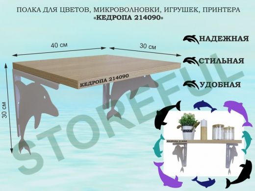 Полка для цветов, микроволновки, игрушек, принтера 