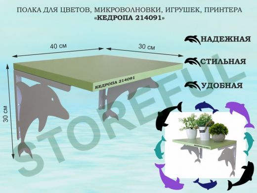 Полка для цветов, микроволновки, игрушек, принтера 