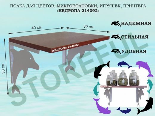 Полка для цветов, микроволновки, игрушек, принтера 