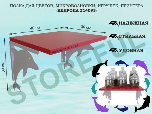 Полка для цветов, микроволновки, игрушек, принтера 