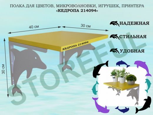 Полка для цветов, микроволновки, игрушек, принтера 