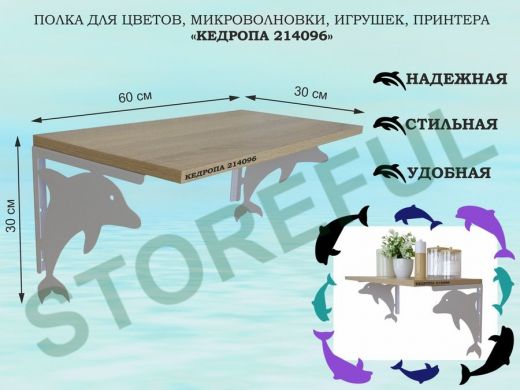 Полка для цветов, микроволновки, игрушек, принтера 