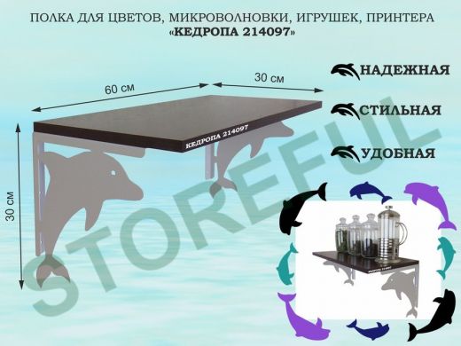 Полка для цветов, микроволновки, игрушек, принтера 