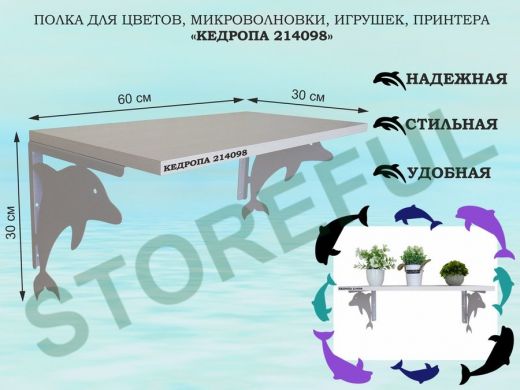 Полка для цветов, микроволновки, игрушек, принтера 