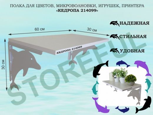 Полка для цветов, микроволновки, игрушек, принтера 