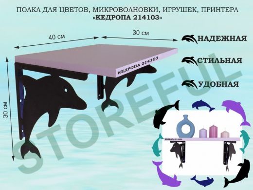 Полка для цветов, микроволновки, игрушек, принтера 