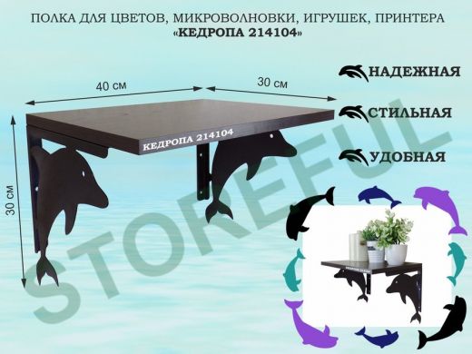 Полка для цветов, микроволновки, игрушек, принтера 