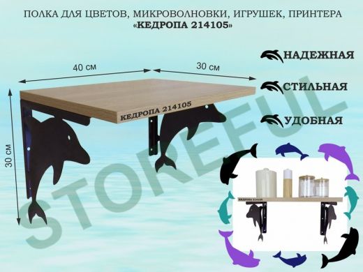 Полка для цветов, микроволновки, игрушек, принтера 