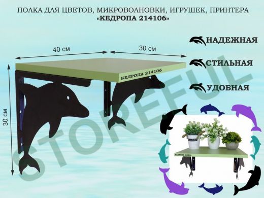 Полка для цветов, микроволновки, игрушек, принтера 