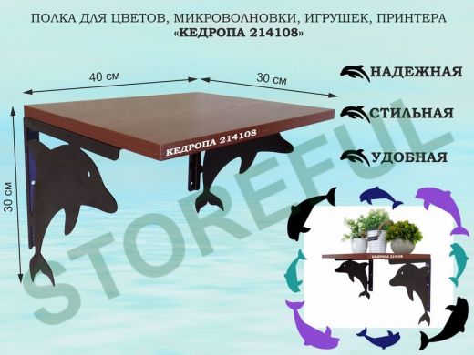 Полка для цветов, микроволновки, игрушек, принтера 