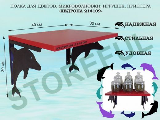 Полка для цветов, микроволновки, игрушек, принтера