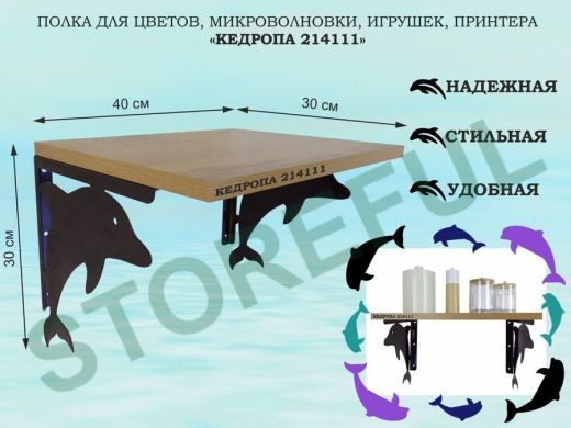 Полка для цветов, микроволновки, игрушек, принтера 