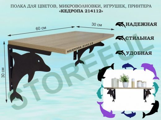 Полка для цветов, микроволновки, игрушек, принтера 