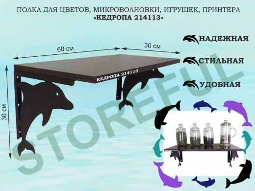 Полка для цветов, микроволновки, игрушек, принтера 