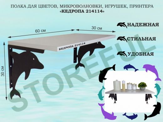 Полка для цветов, микроволновки, игрушек, принтера 