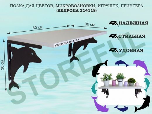 Полка для цветов, микроволновки, игрушек, принтера 