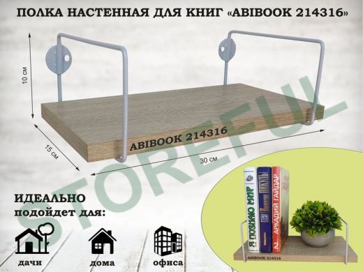 Полка настенная для книг 15x 30 см дуб сонома ABIBOOK-214316