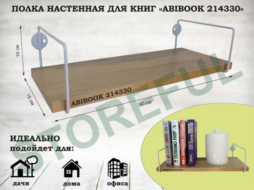 Полка настенная для книг 15x 40 см дуб вотан ABIBOOK-214330