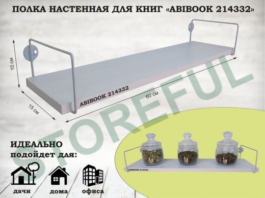 Полка настенная для книг 15x 60 см сосна выбеленная ABIBOOK-214332