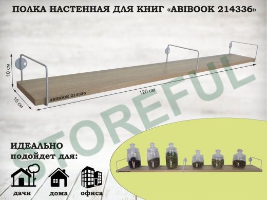 Полка настенная для книг 15x120 см дуб сонома ABIBOOK-214336